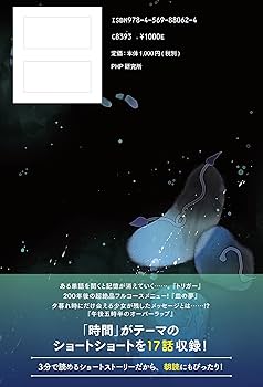 ラストで君は「まさか! 」と言う 時空を超えて (3分間ノン